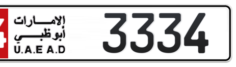 Abu Dhabi Plate number 14 3334 for sale - Short layout, Сlose view