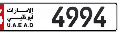 Abu Dhabi Plate number 14 4994 for sale - Short layout, Сlose view