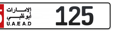 Abu Dhabi Plate number 15 125 for sale - Short layout, Сlose view