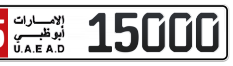 Abu Dhabi Plate number 15 15000 for sale - Short layout, Сlose view