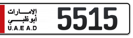 Abu Dhabi Plate number 15 515 for sale - Short layout, Сlose view