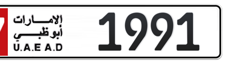 Abu Dhabi Plate number 17 1991 for sale - Short layout, Сlose view