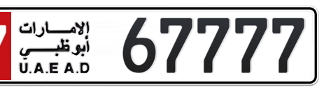Abu Dhabi Plate number 17 67777 for sale - Short layout, Сlose view