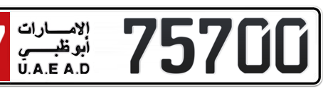 Abu Dhabi Plate number 17 75700 for sale - Short layout, Сlose view