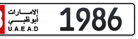 Abu Dhabi Plate number 18 1986 for sale - Short layout, Сlose view
