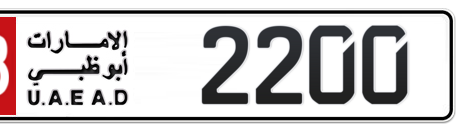 Abu Dhabi Plate number 18 2200 for sale - Short layout, Сlose view