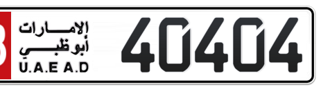 Abu Dhabi Plate number 18 40404 for sale - Short layout, Сlose view