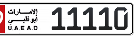 Abu Dhabi Plate number 19 11110 for sale - Short layout, Сlose view