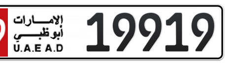 Abu Dhabi Plate number 19 19919 for sale - Short layout, Сlose view