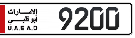 Abu Dhabi Plate number 1 9200 for sale - Short layout, Сlose view