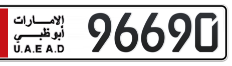Abu Dhabi Plate number 1 96690 for sale - Short layout, Сlose view