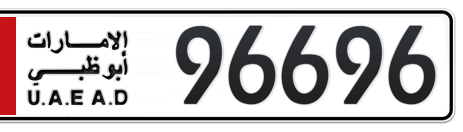 Abu Dhabi Plate number 1 96696 for sale - Short layout, Сlose view