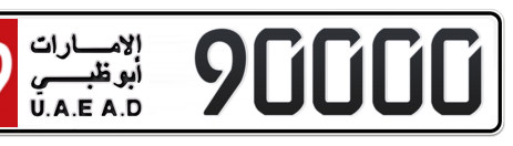 Abu Dhabi Plate number 19 90000 for sale - Short layout, Сlose view