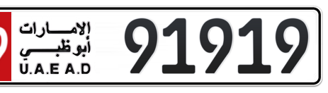 Abu Dhabi Plate number 19 91919 for sale - Short layout, Сlose view