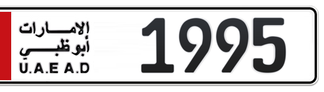 Abu Dhabi Plate number  1995 for sale - Short layout, Сlose view