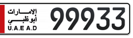 Abu Dhabi Plate number 1 99933 for sale - Short layout, Сlose view