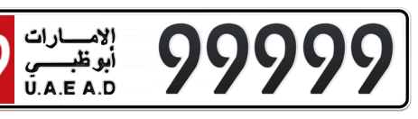 Abu Dhabi Plate number 19 99999 for sale - Short layout, Сlose view