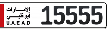 Abu Dhabi Plate number 2 15555 for sale - Short layout, Сlose view