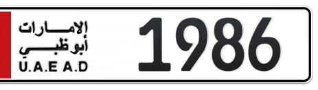 Abu Dhabi Plate number 2 1986 for sale - Short layout, Сlose view