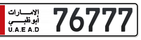 Abu Dhabi Plate number 2 76777 for sale - Short layout, Сlose view