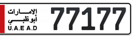 Abu Dhabi Plate number 2 77177 for sale - Short layout, Сlose view