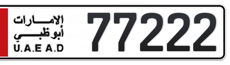 Abu Dhabi Plate number 2 77222 for sale - Short layout, Сlose view