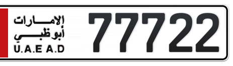 Abu Dhabi Plate number 2 77722 for sale - Short layout, Сlose view