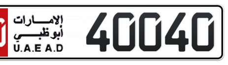 Abu Dhabi Plate number 50 40040 for sale - Short layout, Сlose view