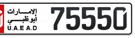 Abu Dhabi Plate number 50 75550 for sale - Short layout, Сlose view