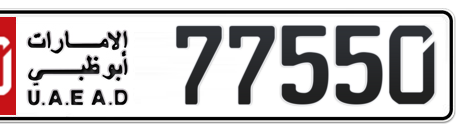 Abu Dhabi Plate number 50 77550 for sale - Short layout, Сlose view