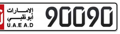 Abu Dhabi Plate number 50 90090 for sale - Short layout, Сlose view