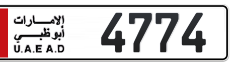 Abu Dhabi Plate number 5 4774 for sale - Short layout, Сlose view