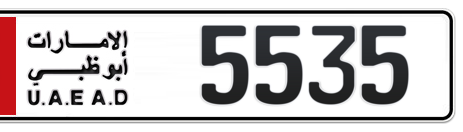 Abu Dhabi Plate number 5 5535 for sale - Short layout, Сlose view