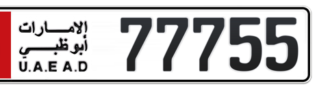 Abu Dhabi Plate number 6 77755 for sale - Short layout, Сlose view