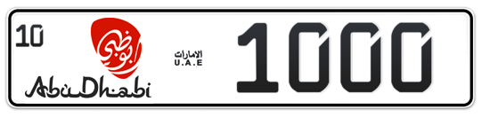 Abu Dhabi Plate number 10 1000 for sale - Long layout, Dubai logo, Full view