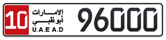 Abu Dhabi Plate number 10 96000 for sale - Long layout, Full view