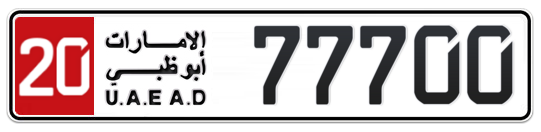 Abu Dhabi Plate number 20 77700 for sale - Long layout, Full view