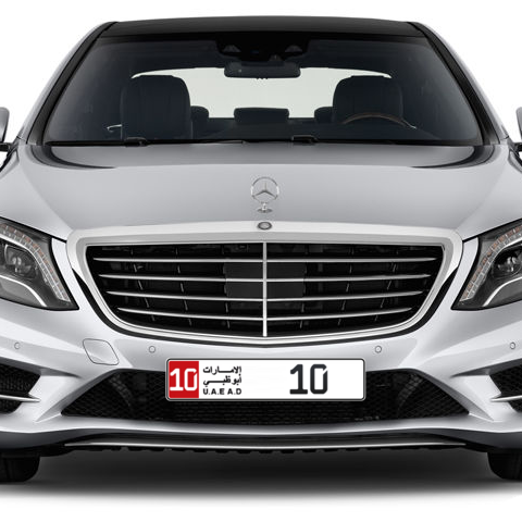 Abu Dhabi Plate number 10 10 for sale - Long layout, Сlose view