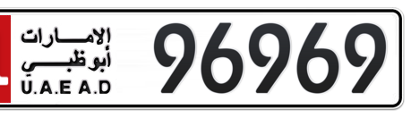 Abu Dhabi Plate number 11 96969 for sale - Long layout, Сlose view