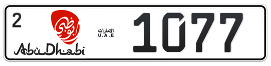 Abu Dhabi Plate number 2 1077 for sale - Long layout, Dubai logo, Сlose view