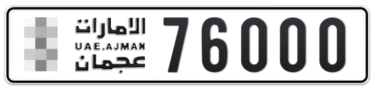 Ajman Plate number  * 76000 for sale - Long layout, Full view