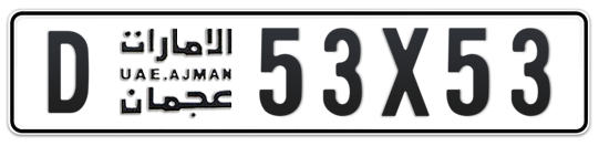 Ajman Plate number D 53X53 for sale - Long layout, Full view