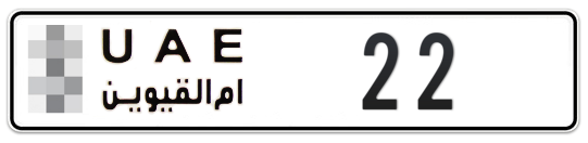 Umm Al Quwain Plate number  * 22 for sale on Numbers.ae