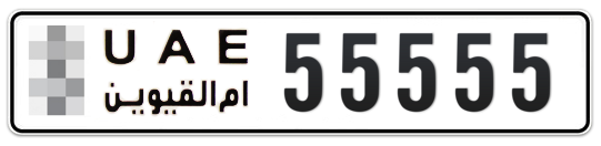 Umm Al Quwain Plate number  * 55555 for sale on Numbers.ae