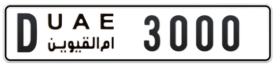 Umm Al Quwain Plate number D 3000 for sale on Numbers.ae