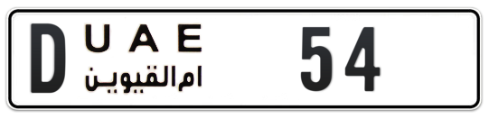 Umm Al Quwain Plate number D 54 for sale on Numbers.ae