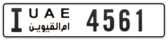 Umm Al Quwain Plate number I 4561 for sale on Numbers.ae