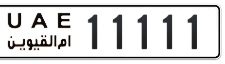 Umm Al Quwain Plate number  * 11111 for sale - Short layout, Сlose view