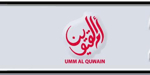 Umm Al Quwain Plate number B 2330 for sale - Short layout, Dubai logo, Сlose view
