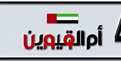 Umm Al Quwain Plate number B 43210 for sale - Short layout, Dubai logo, Сlose view
